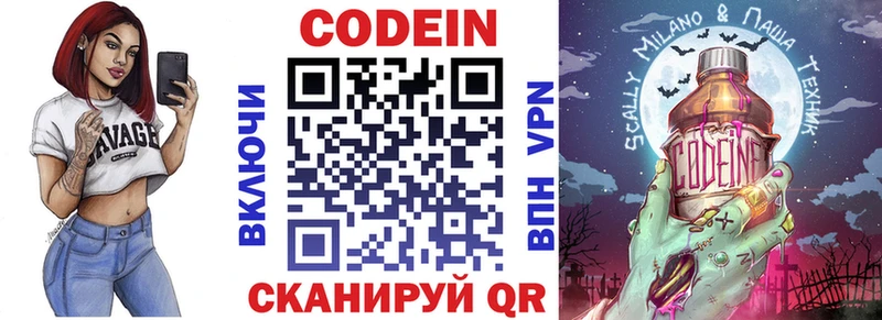 Кодеин Purple Drank  Купить  Лесной 